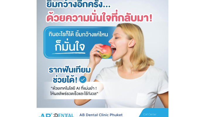 คลินิกทันตกรรม,คลินิกจัดฟัน, คลินิก จัด ฟัน ภูเก็ต, คลินิกทำฟัน ภูเก็ต, dental clinic, dental clinic phuket, phuket dental clinic, dental clinic near me