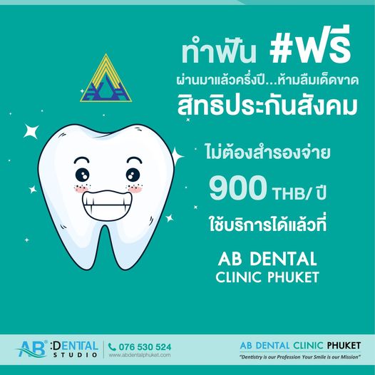 คลินิกทันตกรรม,คลินิกจัดฟัน, คลินิก จัด ฟัน ภูเก็ต, คลินิกทำฟัน ภูเก็ต, dental clinic, dental clinic phuket, phuket dental clinic, dental clinic near me, จัด ฟัน invisalign, dental veneer, ทําฟันปลอมที่ไหนดี, filling teeth, invisalign, crowns dental, ฟันปลอม, ฟอกสีฟัน, ฟอกฟันขาว, teeth whitening, รักษารากฟัน
