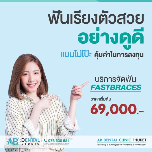 คลินิกทันตกรรม,คลินิกจัดฟัน, คลินิก จัด ฟัน ภูเก็ต, คลินิกทำฟัน ภูเก็ต, dental clinic, dental clinic phuket, phuket dental clinic, dental clinic near me, จัด ฟัน invisalign, dental veneer, ทําฟันปลอมที่ไหนดี, filling teeth, invisalign, crowns dental, ฟันปลอม, ฟอกสีฟัน, ฟอกฟันขาว, teeth whitening, รักษารากฟัน